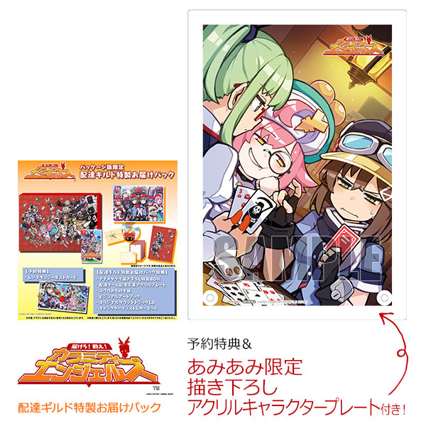 【あみあみ限定特典】【特典】Nintendo Switch 届けろ！戦え！カラミティエンジェルズ 配達ギルド特製お届けパック[コンパイルハート]《０６月予約》