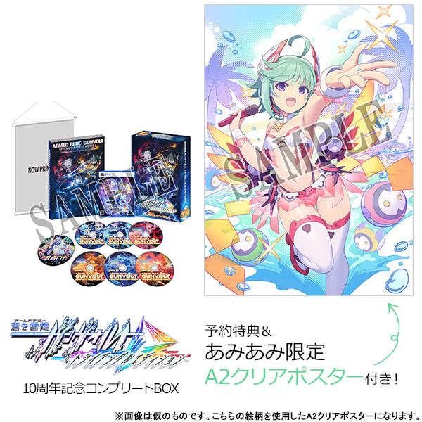 【あみあみ限定特典】【特典】PS5 蒼き雷霆 ガンヴォルト トライアングル エディション 10周年記念コンプリートBOX[インティ・クリエイツ]《０７月予約》