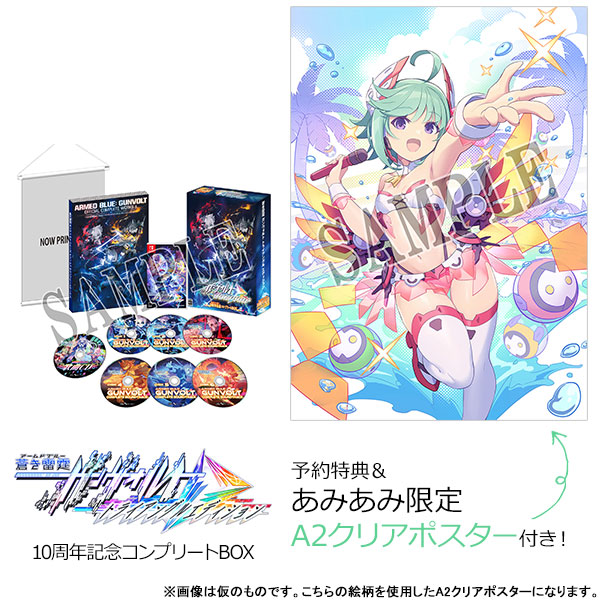 【あみあみ限定特典】【特典】Switch 蒼き雷霆 ガンヴォルト トライアングル エディション 10周年記念コンプリートBOX[インティ・クリエイツ]《０７月予約》