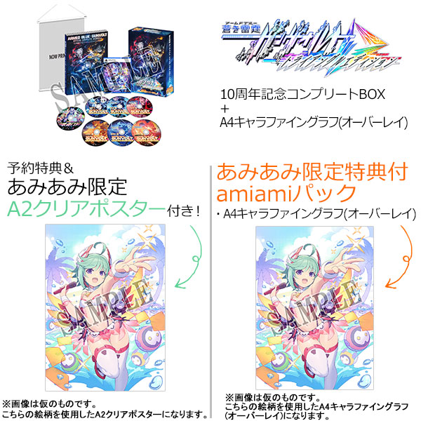 【あみあみ限定版】【あみあみ限定特典】【特典】PS5ガンヴォルト トライアングルエディション10周年記念コンプリートBOX amiamiパック《07月予約》