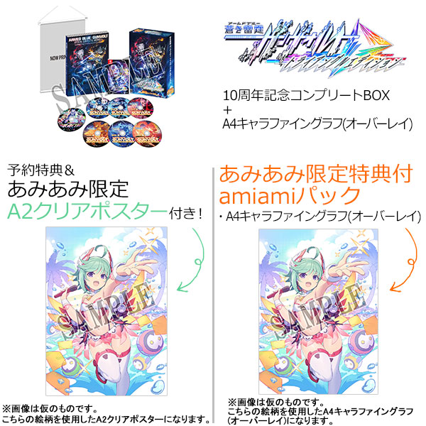 【あみあみ限定版】【あみあみ限定特典】【特典】NSガンヴォルト トライアングルエディション10周年記念コンプリートBOX amiamiパック《07月予約》