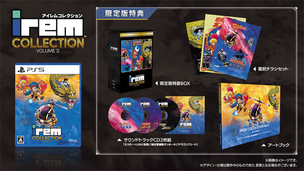 PS5 アイレムコレクションVol.3 限定版[Tozai Games]《０７月予約》