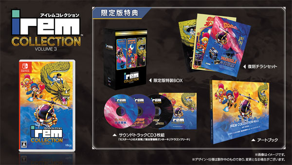 Nintendo Switch アイレムコレクションVol.3 限定版[Tozai Games]【送料無料】《発売済・在庫品》