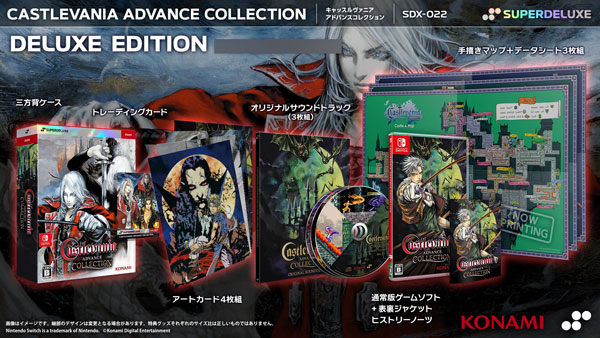 Nintendo Switch Castlevania Advance Collection DELUXE EDITION[SUPERDELUXE GAMES]【送料無料】《０７月予約》