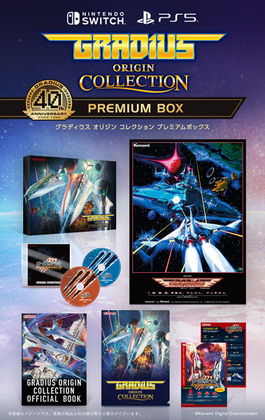 PS5 グラディウス オリジン コレクション プレミアムボックス[コナミ]《０８月予約》