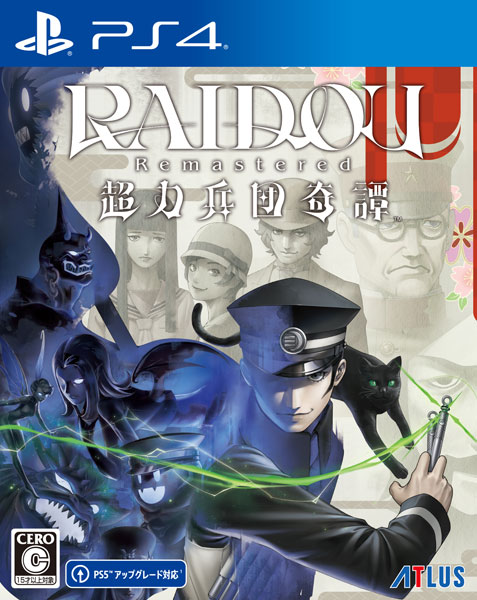 【特典】PS4 RAIDOU Remastered： 超力兵団奇譚[アトラス]《０６月予約》