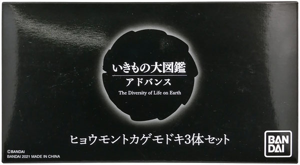【中古】(本体A-/箱B)いきもの大図鑑アドバンス ヒョウモントカゲモドキ3体セット (ガシャデパ限定)[バンダイ]《発売済・在庫品》