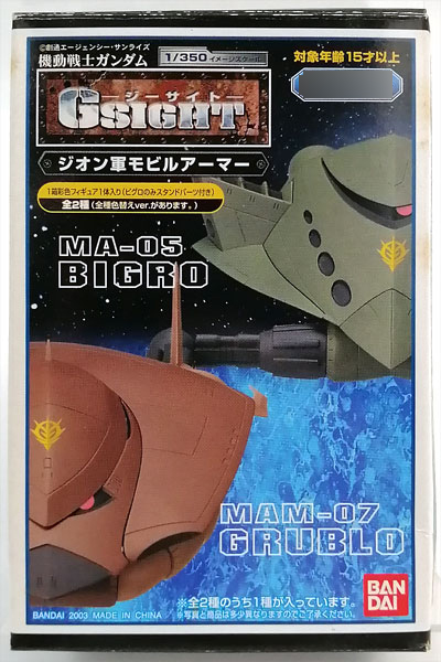 機動戦士ガンダム 1/350イメージスケール GSIGHT ジオン軍