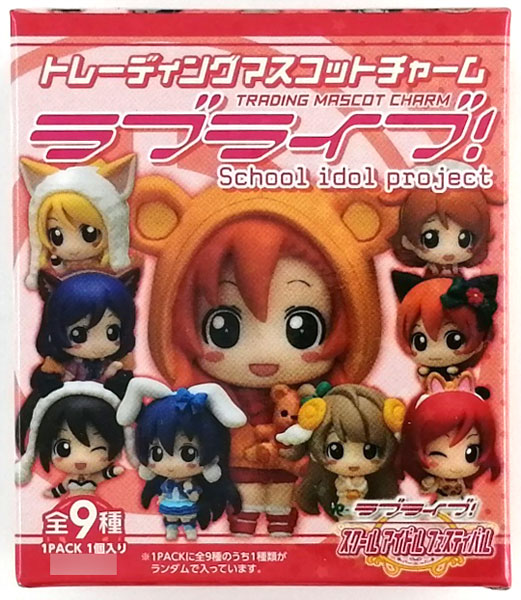 トレーディングマスコットチャーム ラブライブ！ 全9種セット