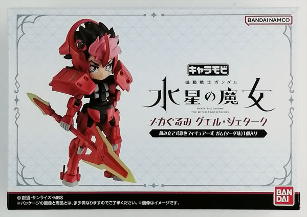 【中古】キャラモビ メカぐるみ 機動戦士ガンダム 水星の魔女 グエル・ジェターク (キャンディオンラインショップ限定)[バンダイ]