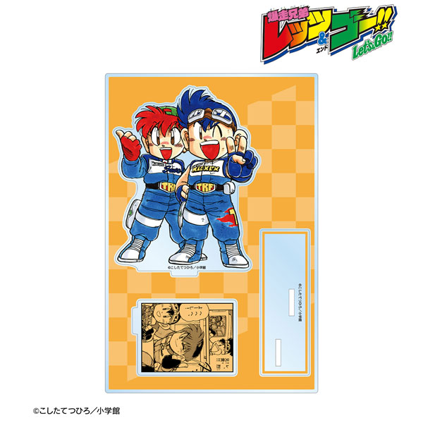 爆走兄弟レッツ＆ゴー！！ 星馬烈＆星馬豪 パーツ付きBIGアクリル