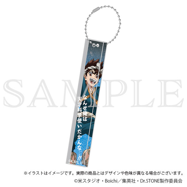 Dr.STONE アクリルバーキーホルダー クロム[KADOKAWA]《在庫切れ》