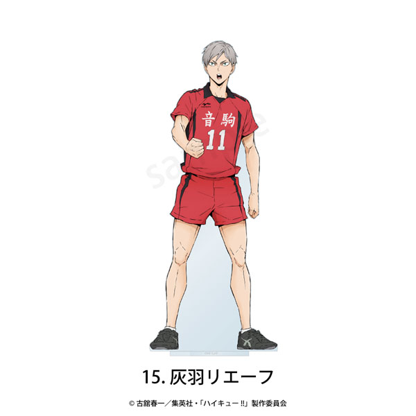 アニメ「ハイキュー！！」 フチなしアクリルスタンド 15.灰羽リエーフ[MAW]