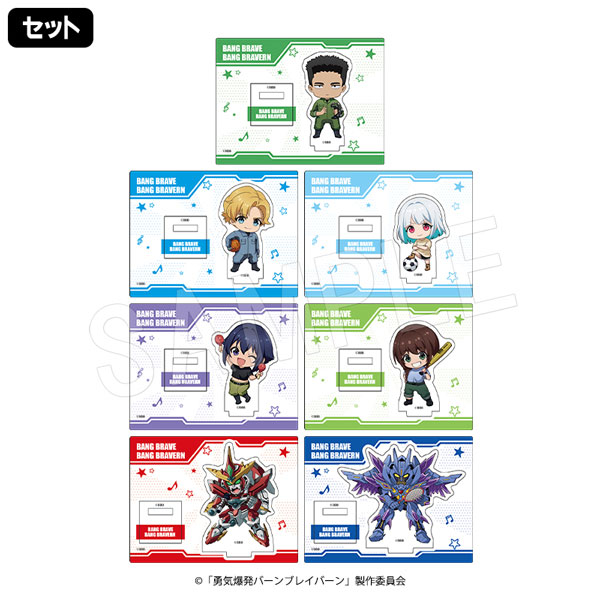 勇気爆発バーンブレイバーン トレーディングアクリルスタンド ミニキャラver. ROUND1コラボver. セット[中外鉱業]《在庫切れ》