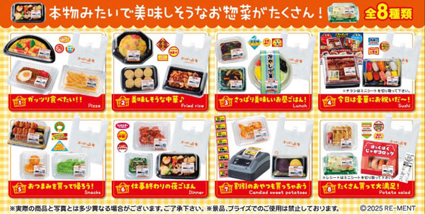 ぷちサンプルシリーズ 今日も買ってこ！スーパーのお惣菜 8個入りBOX[リーメント]