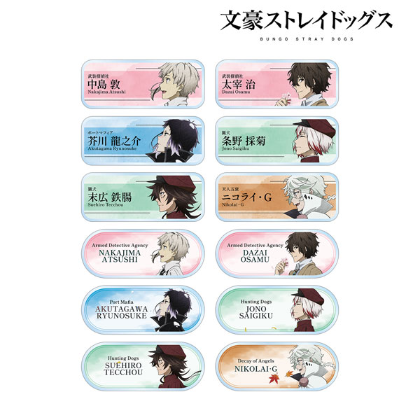 文豪ストレイドッグス 描き下ろし 季節の歩みver. トレーディングアクリルネームプレート 12個入りBOX[アルマビアンカ]《在庫切れ》