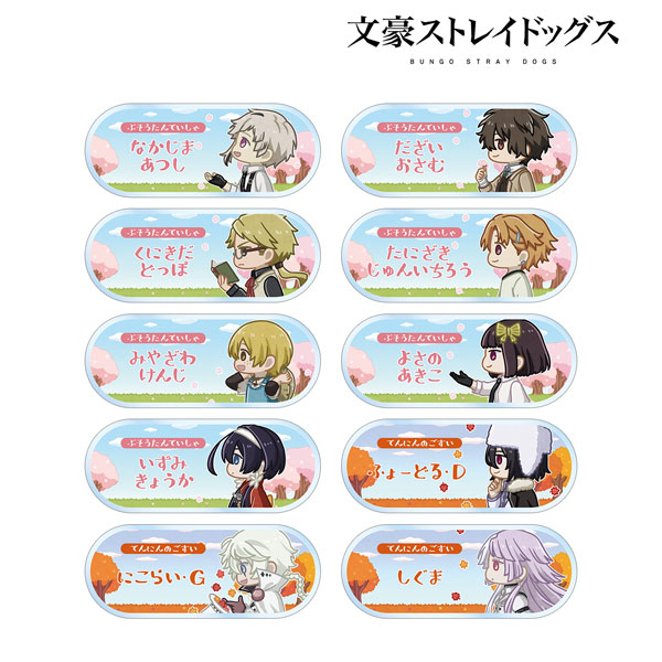 文豪ストレイドッグス トレーディング ちびとこ アクリルネームプレート ver.A 10個入りBOX[アルマビアンカ]《在庫切れ》