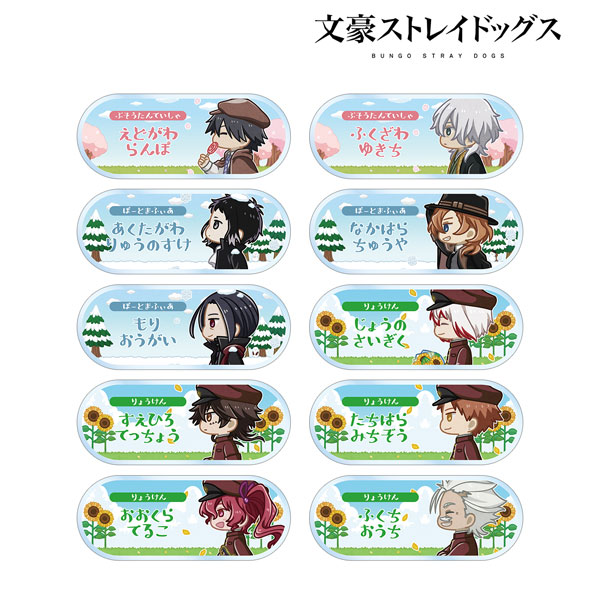 文豪ストレイドッグス トレーディング ちびとこ アクリルネームプレート ver.B 10個入りBOX[アルマビアンカ]《在庫切れ》