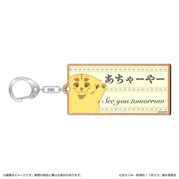 本物の 沖縄で好きになった子が方言すぎてツラすぎる キーホルダー MDF ネームタグ