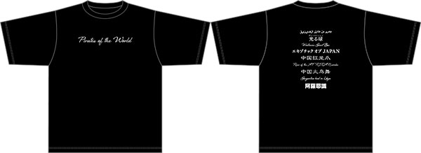 新テニスの王子様 平等院の世界の技Tシャツ[ムービック]《在庫切れ》