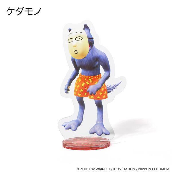 ポピーザぱフォーマー アクリルスタンド ケダモノ（再販）[ナタリーストア]《在庫切れ》
