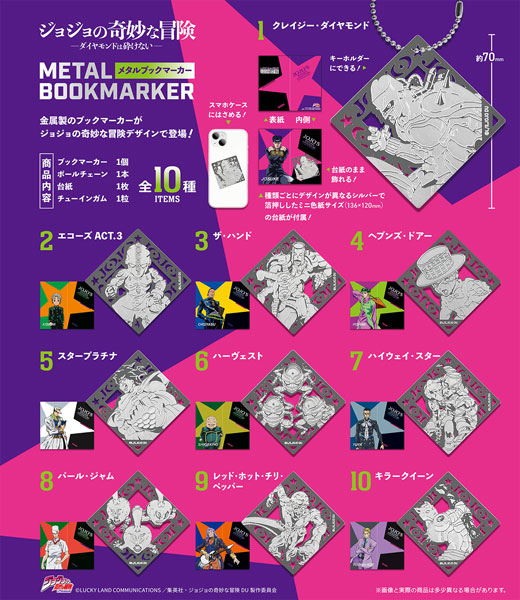 ジョジョの奇妙な冒険 ダイヤモンドは砕けない メタルブックマーカー 10個入りBOX (食玩)[エフトイズ]