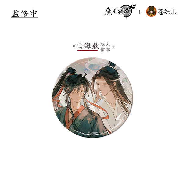 アニメ「魔道祖師」 山海入夢Ver. 缶バッジ 山海 魏無羨＆藍忘機 
