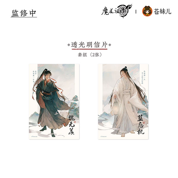 アニメ「魔道祖師」 山海入夢Ver. ポストカード 2枚セット[QINGCANG]