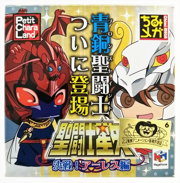 ぷちきゃらランド 聖闘士星矢 決戦！アーレス編 全7種セット