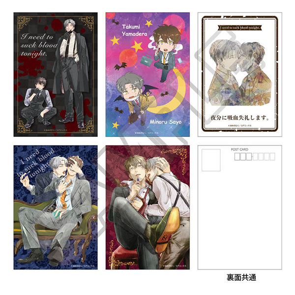 夜分に吸血失礼します。 ポストカードセット[GRANUP]《発売済・在庫品》