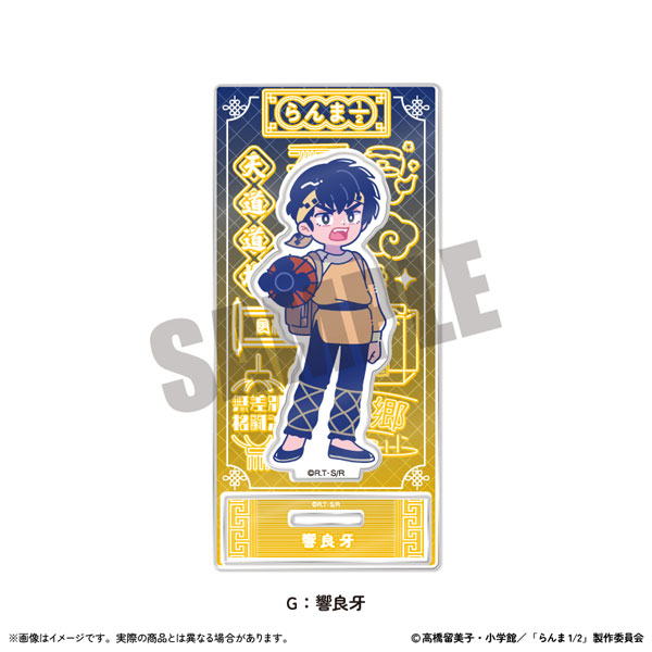 TVアニメ「らんま1/2」 アクリルスタンド にゅ～とろ 第1弾 G 響良牙