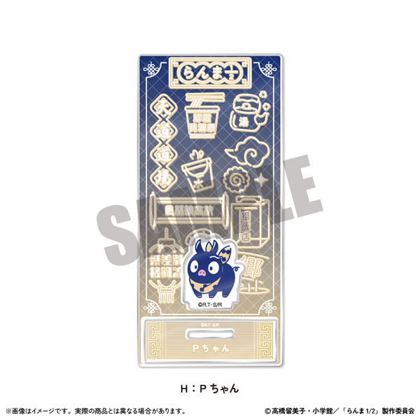 TVアニメ「らんま1/2」 アクリルスタンド にゅ～とろ 第1弾 H Pちゃん[MENEGI]《在庫切れ》