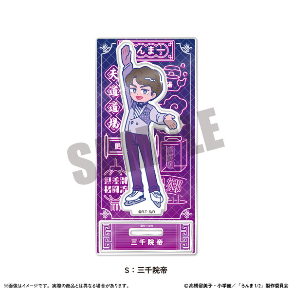 TVアニメ「らんま1/2」 アクリルスタンド にゅ～とろ 第1弾 S 三千院帝[MENEGI]《在庫切れ》