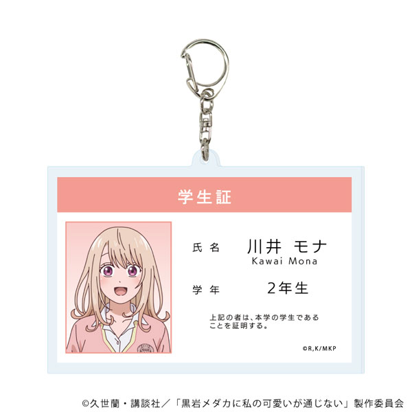 デカアクリルキーホルダー「TVアニメ『黒岩メダカに私の可愛いが