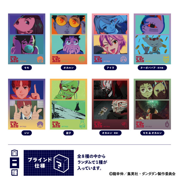 TVアニメ『ダンダダン』 トレーディングアクリルカード 8個入り