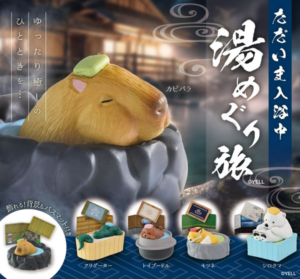 ただいま入浴中 ～湯めぐり旅～ 10個入りBOX[エール]