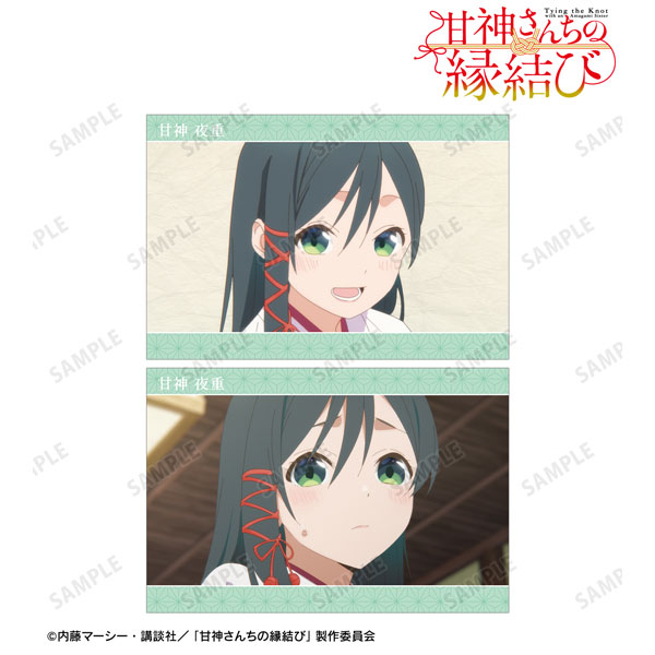 甘神さんちの縁結び　夜重13冊セット　初版 シュリンク未開封 初回特典付 甘神さんちの縁結び 夜重13冊セット 初版 シュリンク未開封 初回