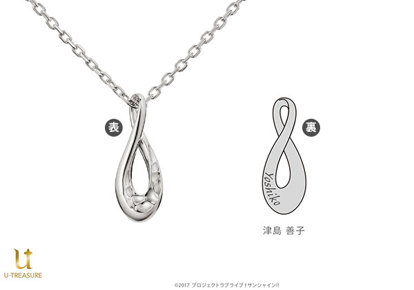 【限定販売】【特典】ラブライブ！サンシャイン！！ アニバーサリーネックレス～永遠の想いをあなたに込めて～ シルバー 津島善子《在庫切れ》