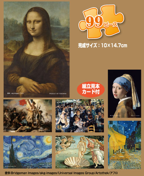 ブラインドBOXパズル アートミュージアム～西洋名画編～ (99-478