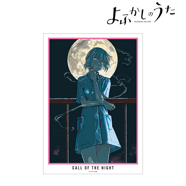 よふかしのうた 7巻表紙 A3マット加工ポスター[アルマビアンカ