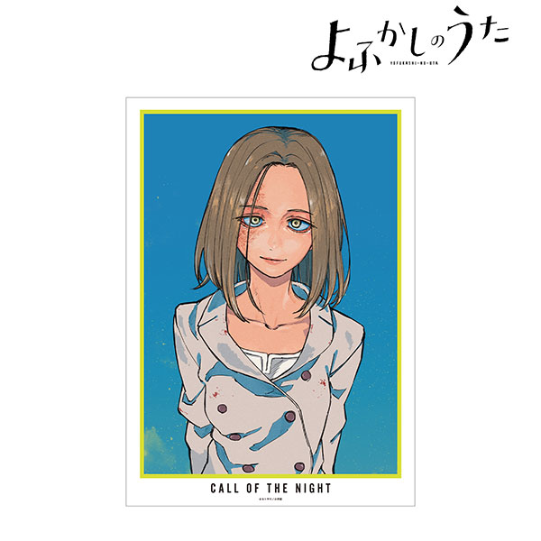 よふかしのうた 16巻表紙 A3マット加工ポスター[アルマビアンカ]《在庫