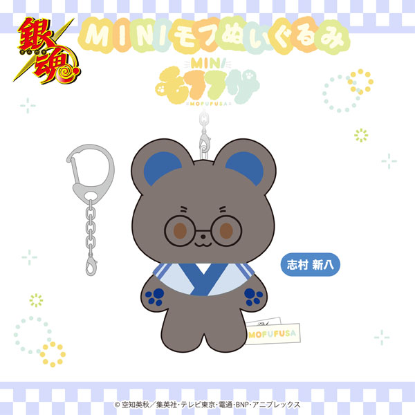 銀魂 ミニモフぬいぐるみ 新八[SO-ZO]《０５月予約》