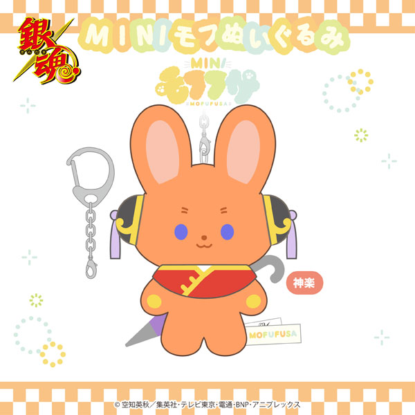 銀魂 ミニモフぬいぐるみ 神楽[SO-ZO]《０５月予約》