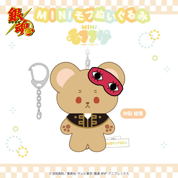 銀魂 ミニモフぬいぐるみ 沖田[SO-ZO]《０５月予約》