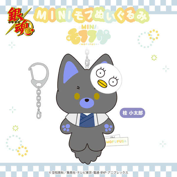 銀魂 ミニモフぬいぐるみ 桂[SO-ZO]《０５月予約》