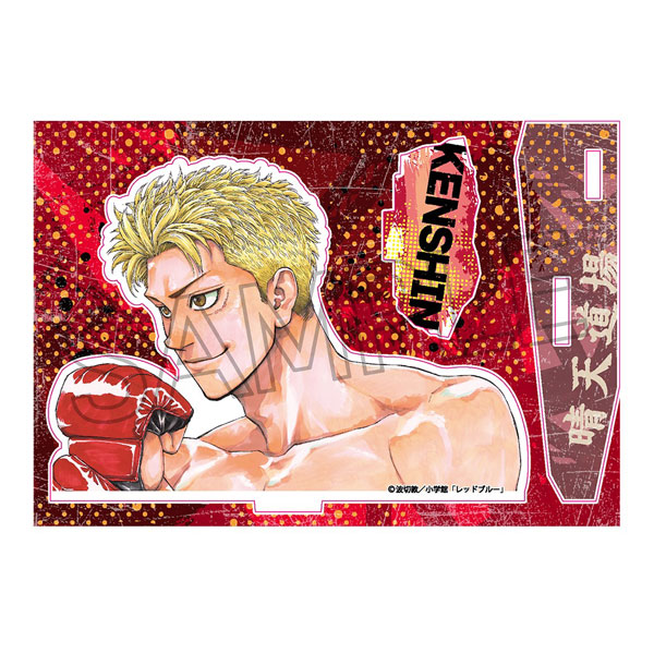 レッドブルー アクリルスタンドVol.1 赤沢拳心[ツインクル]《在庫切れ》