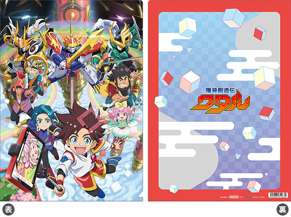 魔神創造伝ワタル クリアファイル[ムービック]