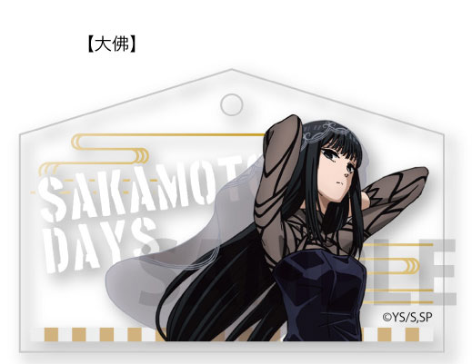 サカモトデイズ　7巻　大佛　アクリルキーホルダー　当選品 サカモトデイズ 7巻 大佛 アクリルキーホルダー 当選品 サカモトデイズ