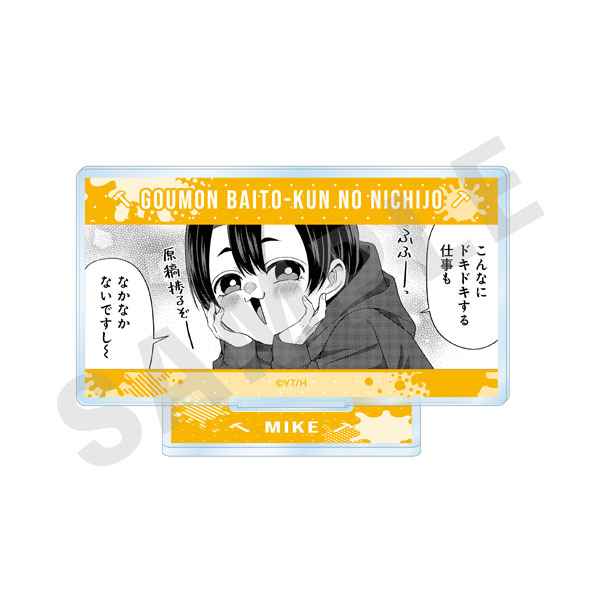 「拷問バイトくんの日常」 ミニコマアクリルスタンドC[coly]《発売済・在庫品》