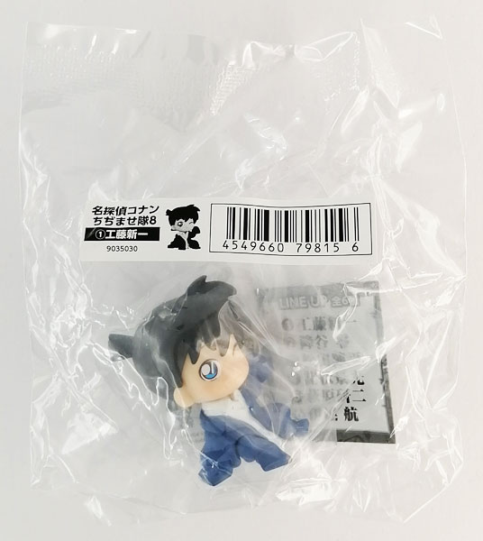 名探偵コナン ちぢませ隊8 工藤新一